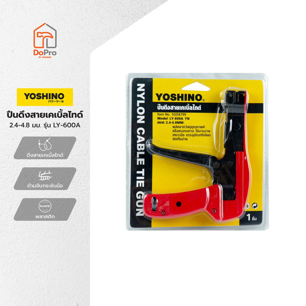 YOSHINO ปืนดึงสายเคเบิ้ลไทร์ 2.4-4.8 มม. รุ่น LY-600A |EA|