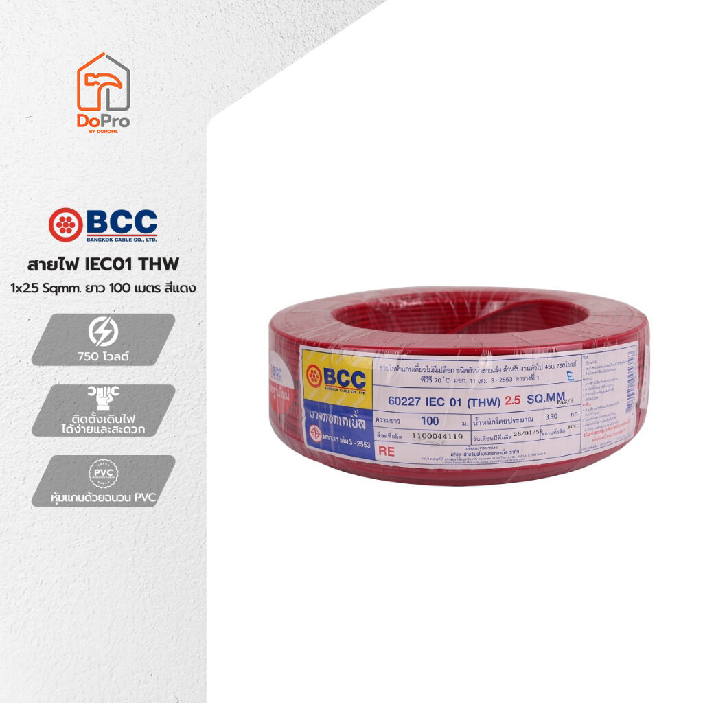 BCC สายไฟ IEC01 (THW) 1x2.5 Sqmm. ยาว 100 เมตร สีแดง |ROL|