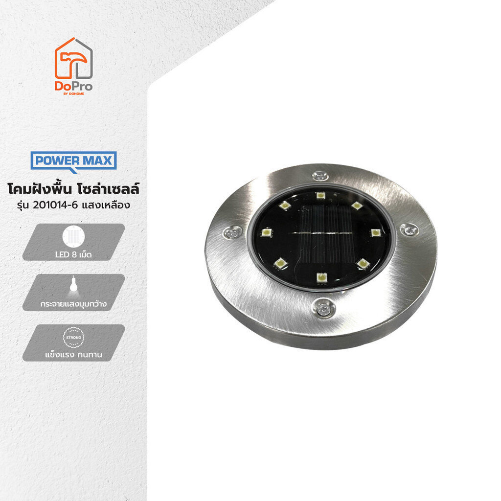 POWER MAX โคมฝังพื้น โซล่าเซลล์ รุ่น 201014-6 แสงเหลือง |ZWF|