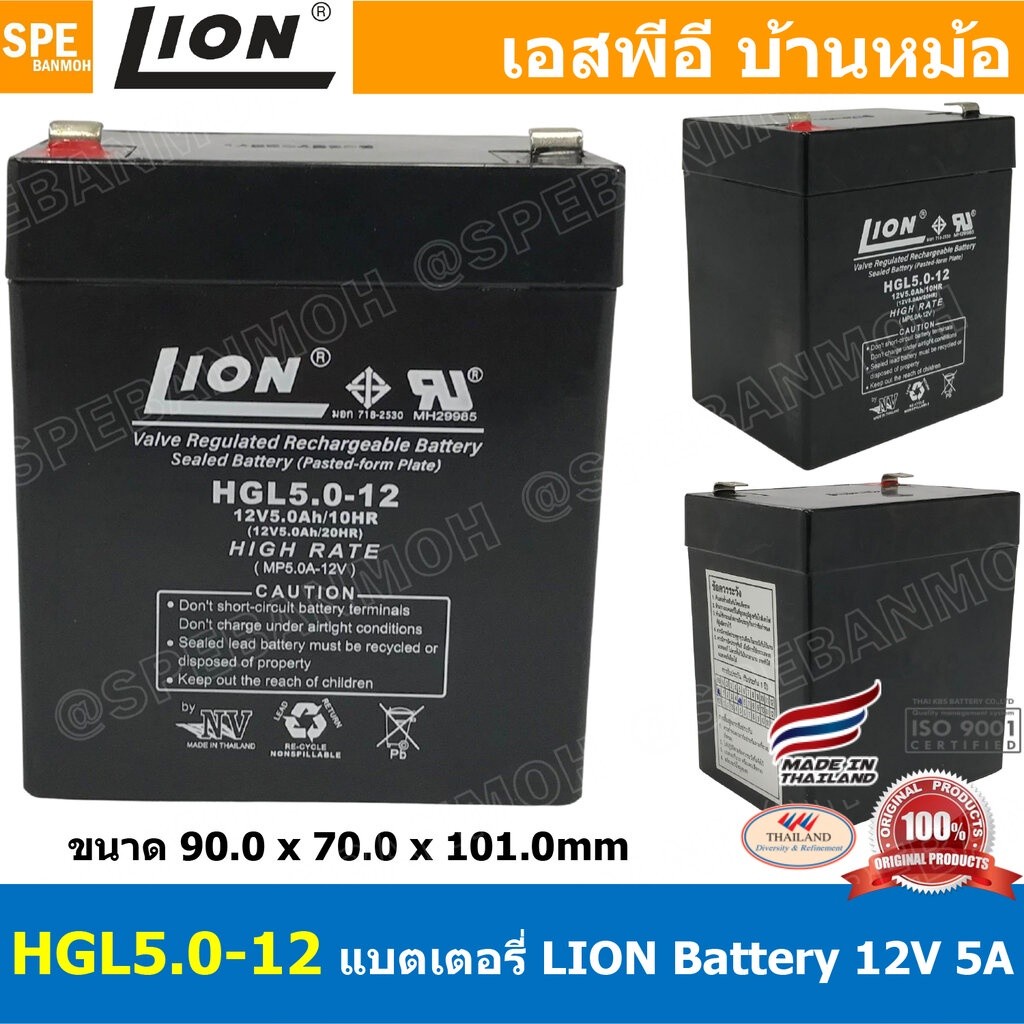 HGL5.0-12 Lion Battery 12V 5A แบตเตอรี่แห้ง สำรองไฟ 12V 5.0Ah Lion แบตเตอรี่เอ็นวี แบตเตอรี่ Lion แบ