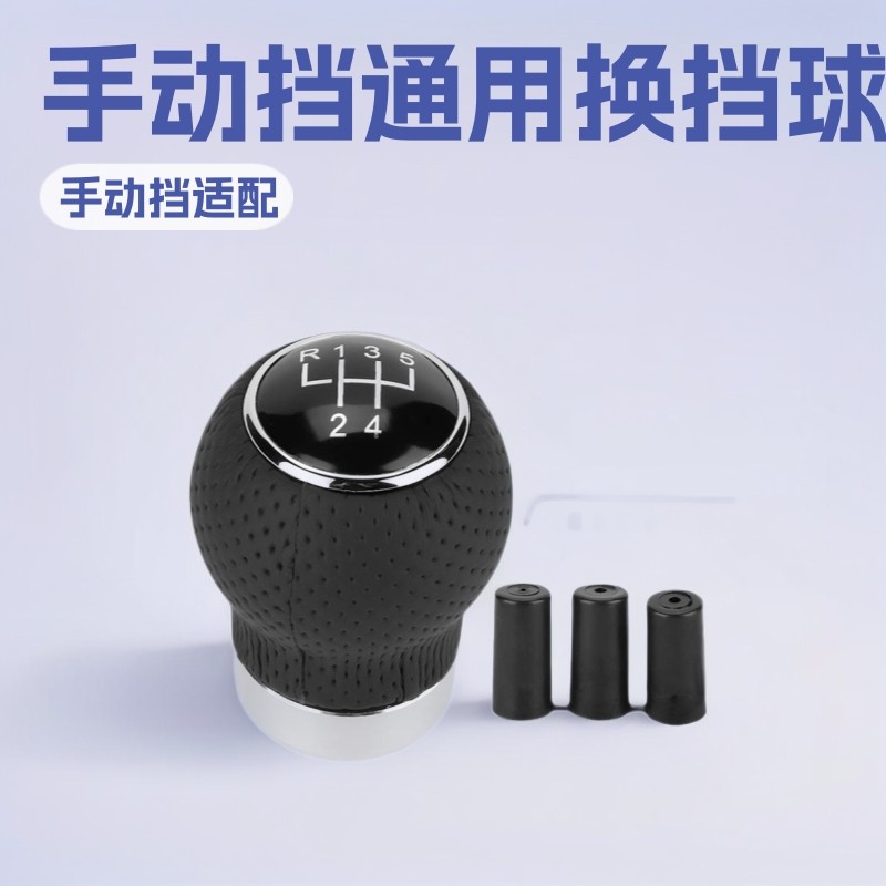 อุปกรณ์ตกแต่งรถยนต์ 56-Speed Gear Head Gear Head Gear Shift Ball Head Adapt to Gear Shift Rod Cabin 