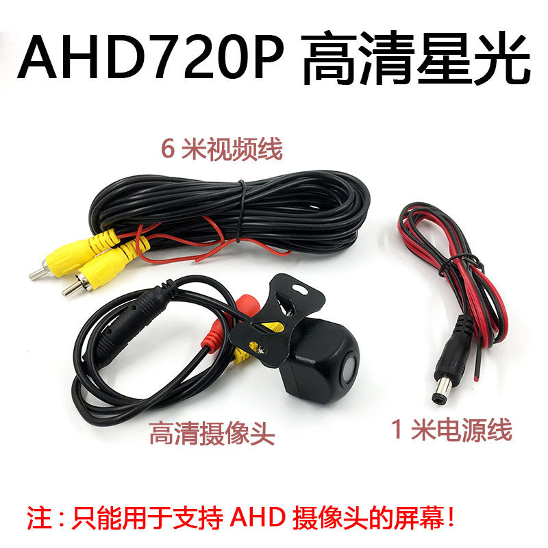 กันน้ํา ahd720P การนําทางหน้าจอขนาดใหญ่กล้องถอยหลังเฉพาะแสงดาวกล้องมองหลังกล้องติดรถยนต์