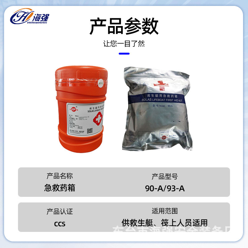 Marine first aid kit, life raft, lifeboat first aid kit, home first aid kit, marine emergency kit