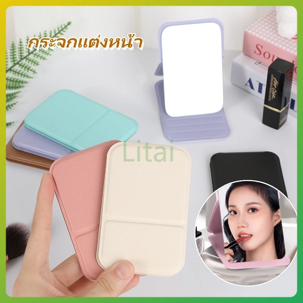 Litai กระจกแต่งหน้า กระจกแต่งหน้าแบบพับได้ กระจกแต่งหน้าแบบพกพา กระจกพับได้แบบใช้มือถือ หนัง PU ขนาด พกพาสะดวก