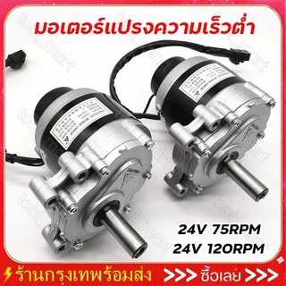 มอเตอร์แปรงความเร็วต่ำ 24v 250w 75 RPM 120 RPM 9 ฟัน 410 เฟือง สําหรับเครื่องตัดหญ้า ลู่วิ่ง รถเข็น จักรยานไฟฟ้า