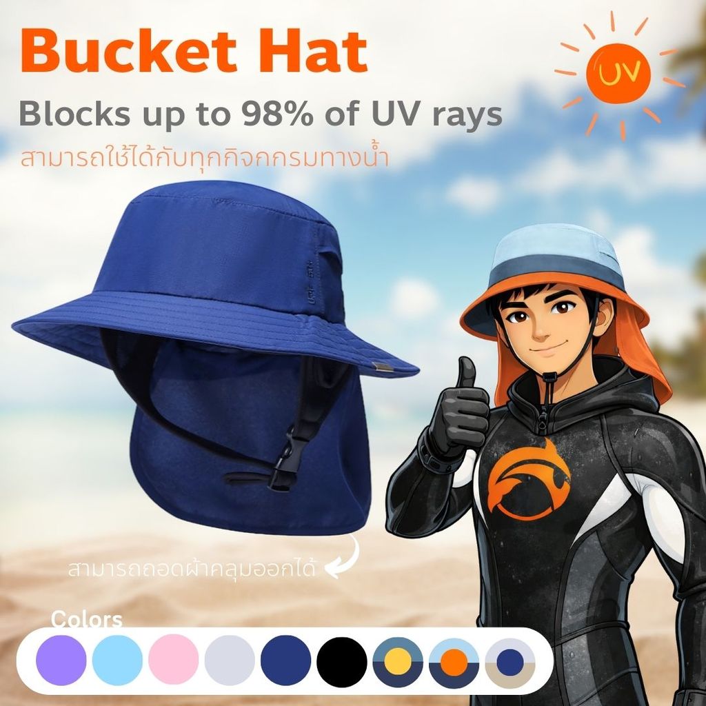 หมวกกีฬาทางน้ำทรง Bucket มีผ้าคลุมหลัง(สามารถถอดออกได้) กันรังษี UVA/UVB หมวกเซิร์ฟ หมวกดำน้ำ และกิจกรรมกลางแจ้ง