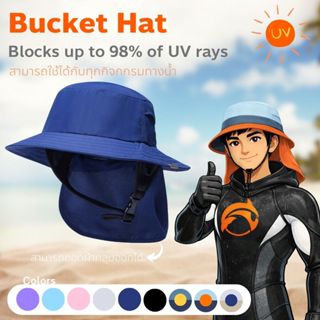 หมวกกีฬาทางน้ำทรง Bucket มีผ้าคลุมหลัง(สามารถถอดออกได้) กันร…
