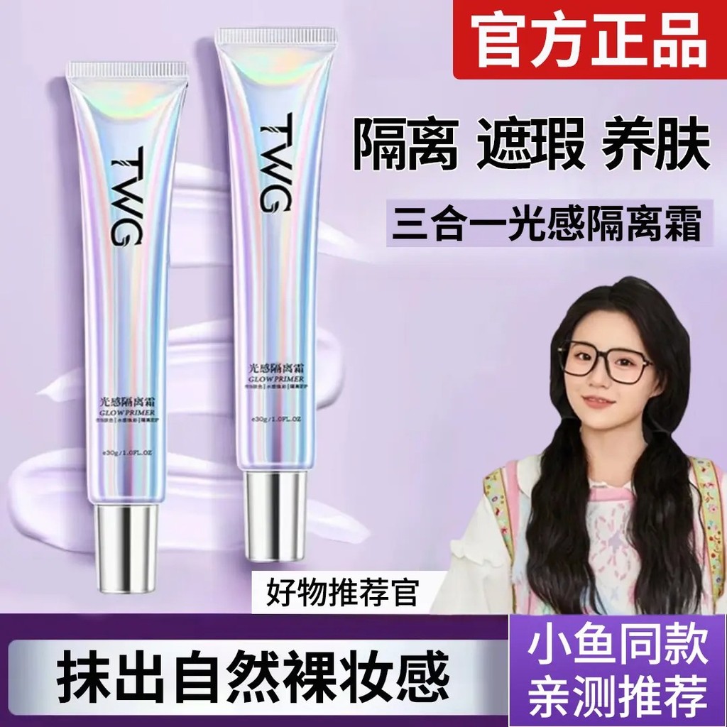 TWG Light Sensation Base Cream Makeup Primer คอนซีลเลอร์ Delicate Pores Moisturizing Brightening Mak