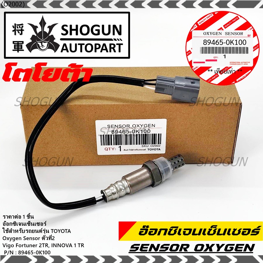 มีส่งด่วน/ทันที🚩 อ๊อกซิเจน เซ็นเซอร์ Oxygen Sensor ตัวที่ 2  Fortuner 2TR INNOVA 1 TR Toyota แท้ P/N