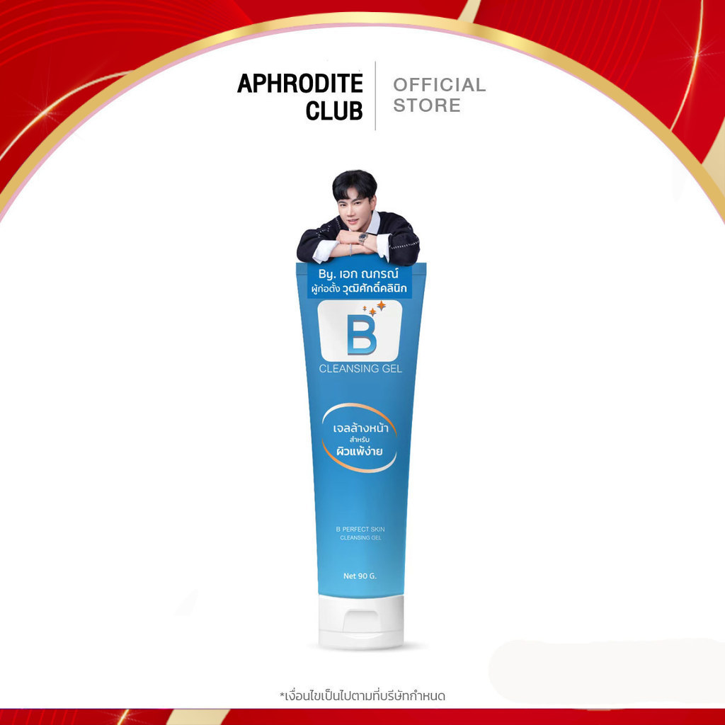 B Perfect Skin Cleansing Jel บี เพอร์เฟค สกิน คลีนซิ่ง เจล หลอดละ 90 g.