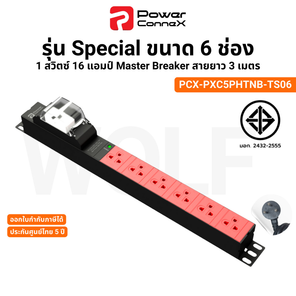 PowerconneX รุ่นSpecial ปลั๊ก 6ช่อง Master Breaker สายยาว 3 เมตร PXC5PHTNB-TS06 ประกันศูนย์ไทย 5 ปี