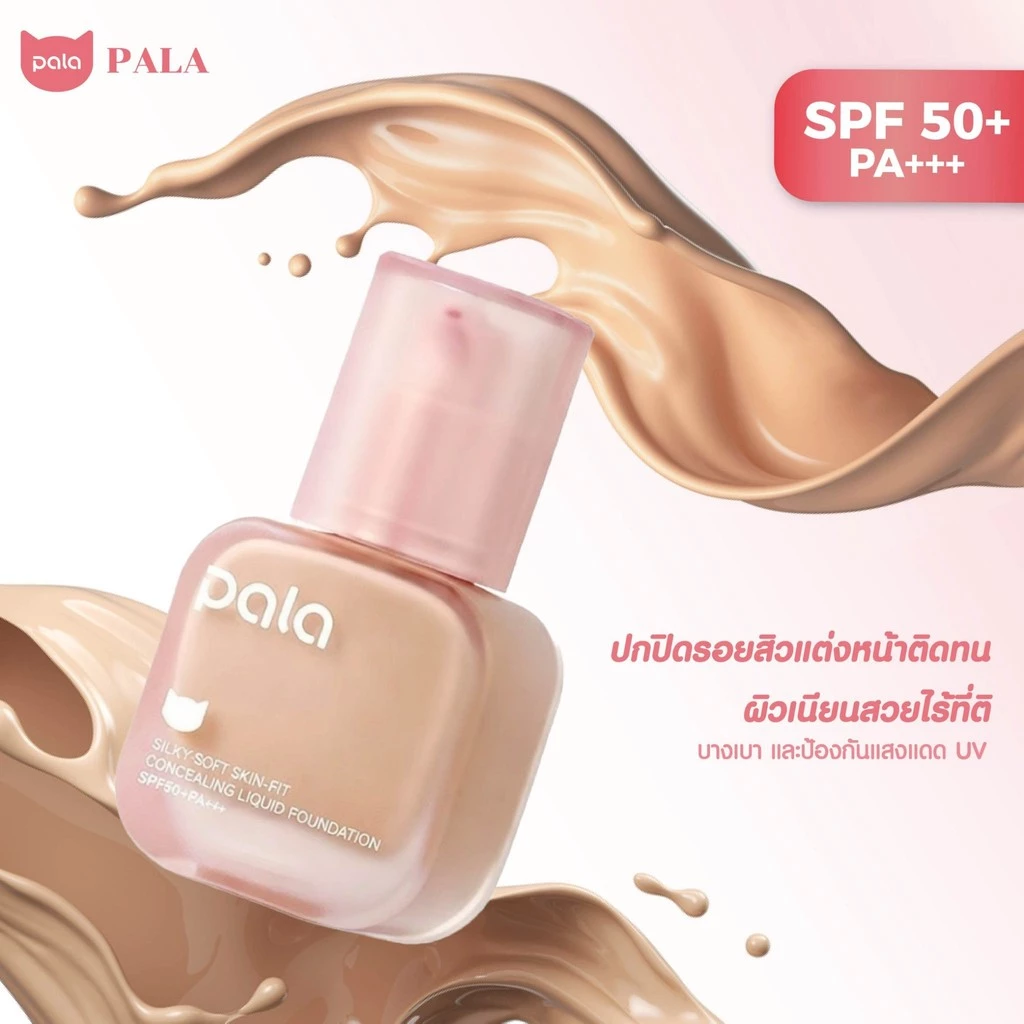 PALA รองพื้น กันน้ำ ปกปิด สำหรับผิวแห้ง Silky Soft Skin-Fit Concealing Liquid Foundation SPF50+PA+++ แบรนด์ไทย thumbnail 5