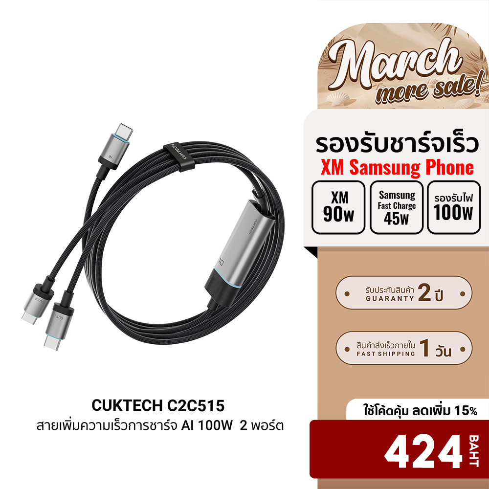 [ลดเหลือ 424] CUKTECH C2C515 Ai Charging สายชาร์จ 100W /CMC610 /CMC615 เทคโนโลยีชาร์จเร็ว PD3.0 PPS 