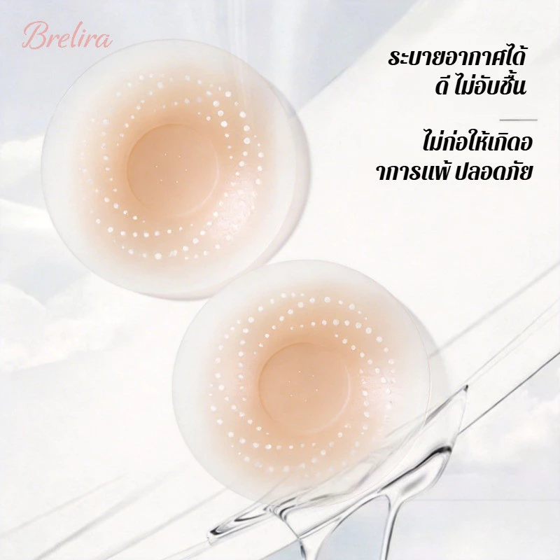 『Brelira』0.02mm ปิดจุก ซิลิโคน ใช้ซ้ำได้ เทปกันโป๊ แนบเนียน มองไม่เห็น ไม่อับชื้น ไม่ระคายเคือง บางเบา ที่ปิดจุกนม