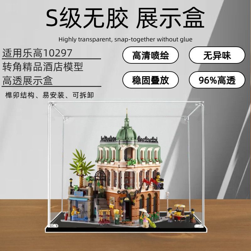 [สินค้าเฉพาะจุด] เหมาะสําหรับ เลโก้ 10297 มุมบูติกโรงแรมกล่องแสดงอะคริลิโปร่งใสป้องกันฝุ่นกล่องกล่อง
