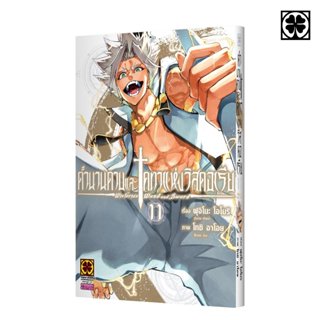 (พร้อมส่ง) ตำนานดาบและคทาแห่งวิสตอเรีย 11