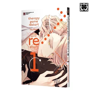 (พร้อมส่ง) THERAPY GAME RESTART เล่มที่ 01 แถมฟรี โปสการ์ด