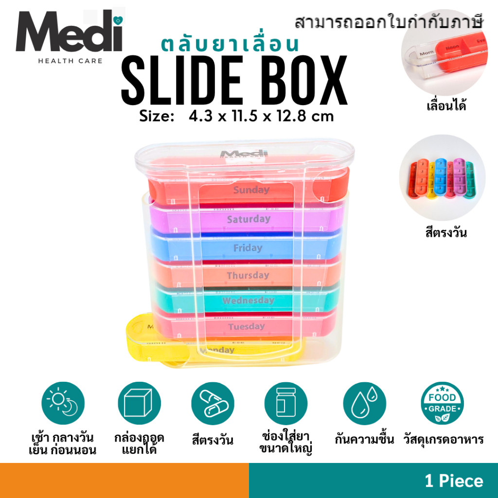 Medi กล่องยาเลื่อน สีตรงวัน 7 ชิ้น 28 ช่อง รายสัปดาห์ ถอดแยกได้ มีฝาอะคลิลิคใส เห็นยาด้านในได้