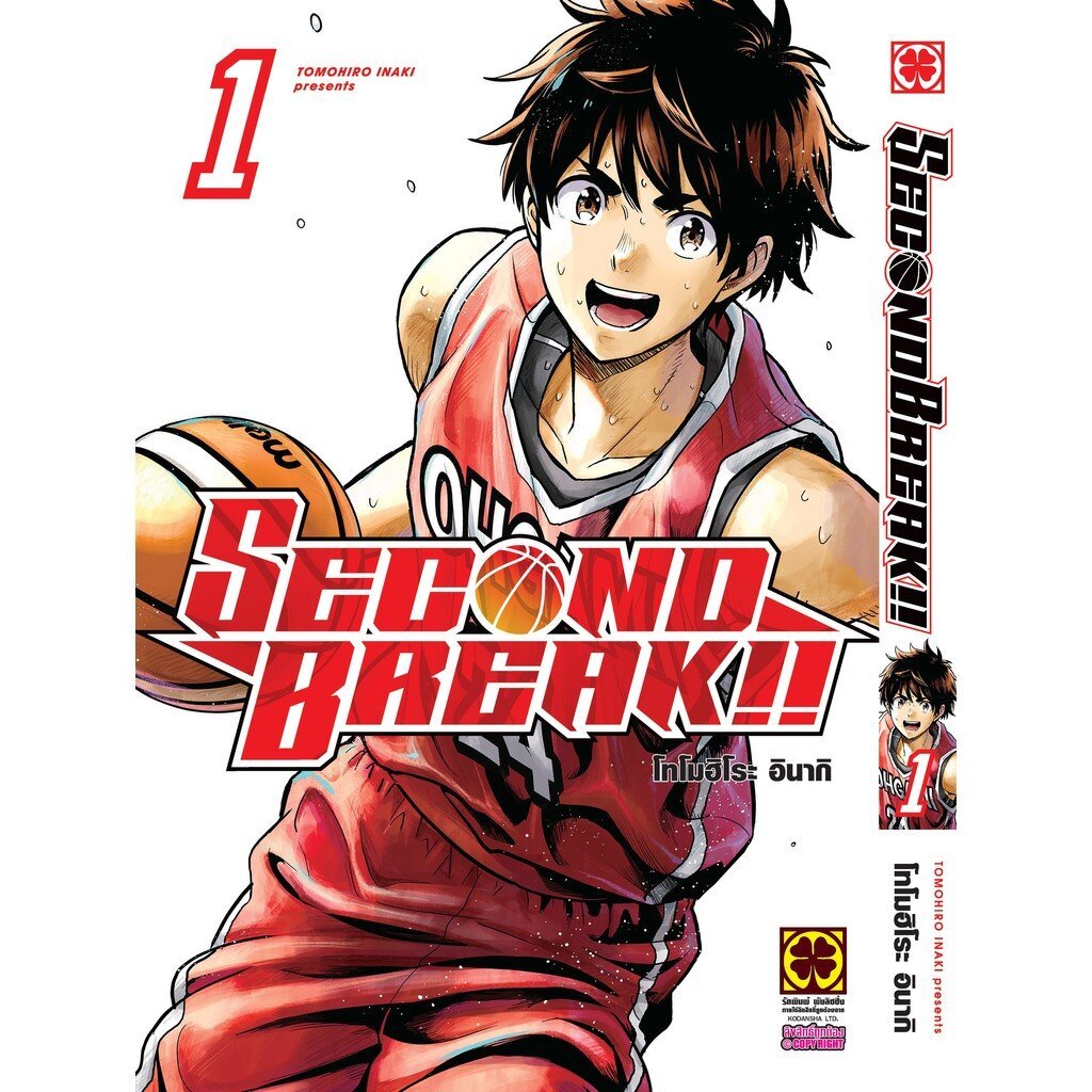 (พร้อมส่ง) SECOND BREAK!! เล่มที่ 1