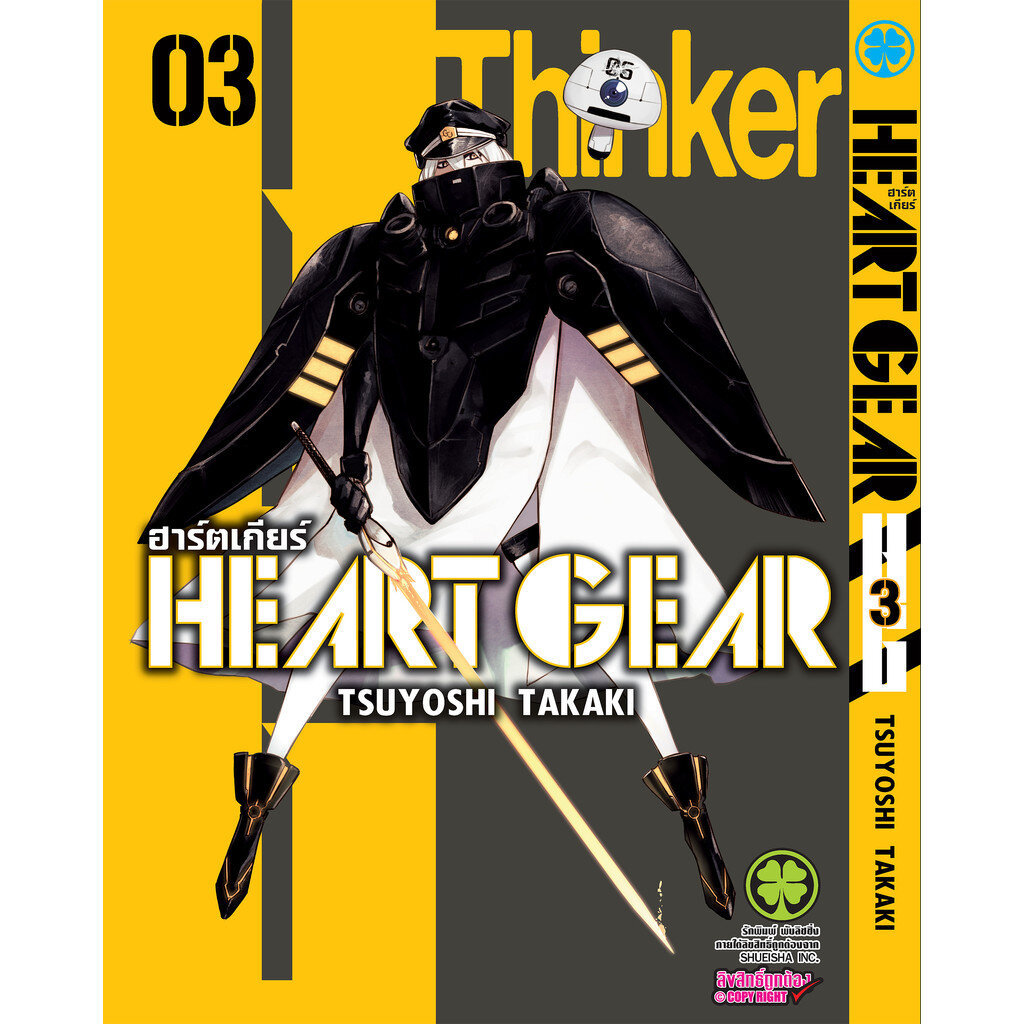 (พร้อมส่ง) Heart Gear เล่มที่ 03
