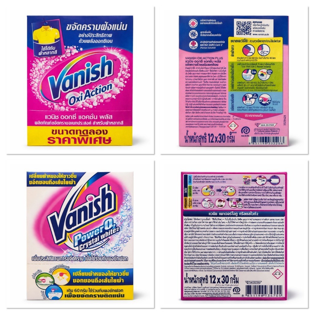 [1กล่อง12ซอง] Vanish แวนิช ผลิตภัณฑ์ขจัดคราบ สำหรับผ้าสีและผ้าขาว ขนาด 30กรัม