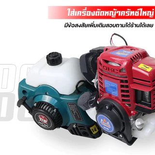 ก้านตัดหญ้ารุ่นTL52 ใส่กับเครื่อวตัดหญ้าครัชใหญ่ทั่วไป 2และ4จังหวะ แข็งแรง ทนทานคุณภาพ Byดีจริงการเกษตร