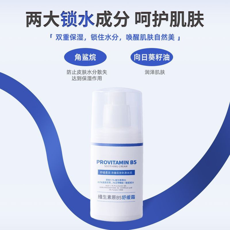 [MINISO] MINISO Ceramide Vitamin E Moisturizer Original B5 Soothing Cream Moisturizing Long-Lasting 