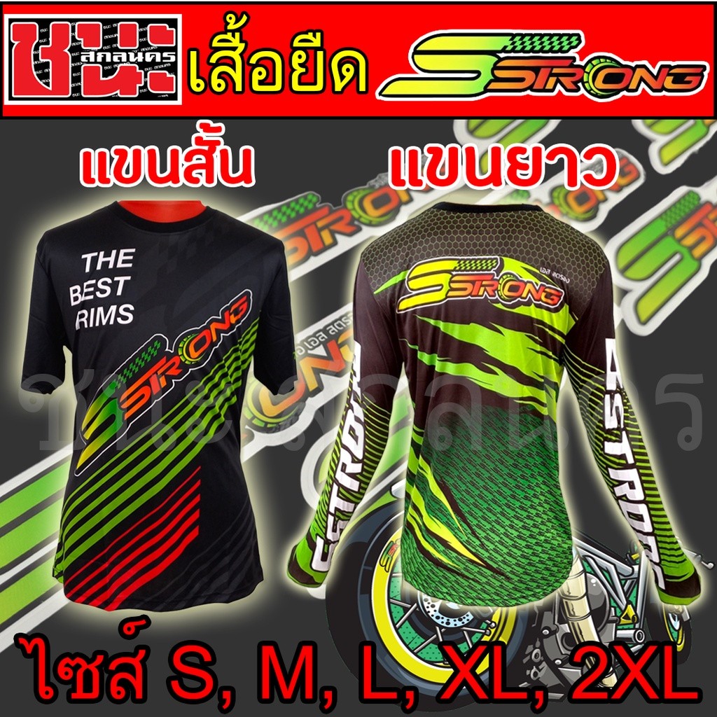 SSTRONG SSTRONG SSTRONG เสื้อยืดแขนยาว