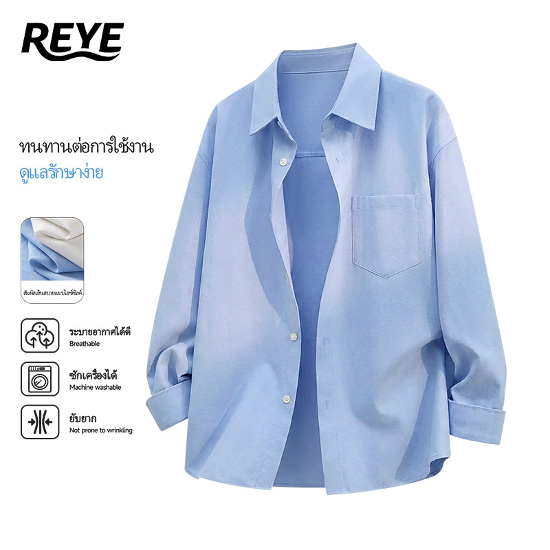 REYE เสื้อเชิ้ตผู้ชายแขนยาว ผ้า Oxford พรีเมียม ทรง Smart Fit ไม่ต้องรีด ใส่สบาย มีไซส์ M-4XL (รอบอก 41-51 นิ้ว)
