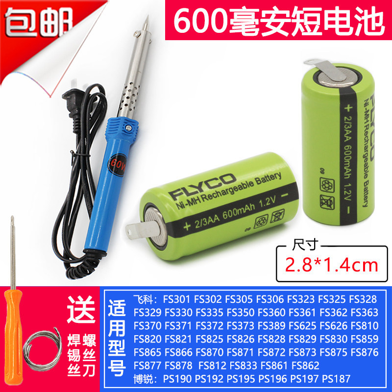 FS373 FS810FS820FS825 เดิม 2 แบตเตอรี่อุปกรณ์เสริมจัดส่งฟรี