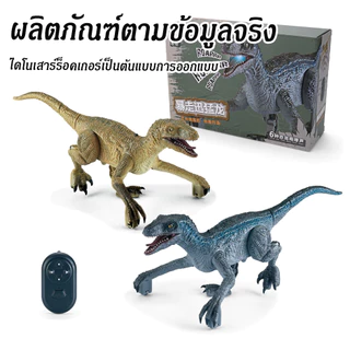 ไดโนเสาร์รีโมทคอนโทรล มีไฟ LED มีเสียง เดินได้ วัสดุ ABS ปลอดภัย ของเล่นเสริมพัฒนาการ เด็ก 3-6 ปี พร้อมส่ง ส่งฟรี