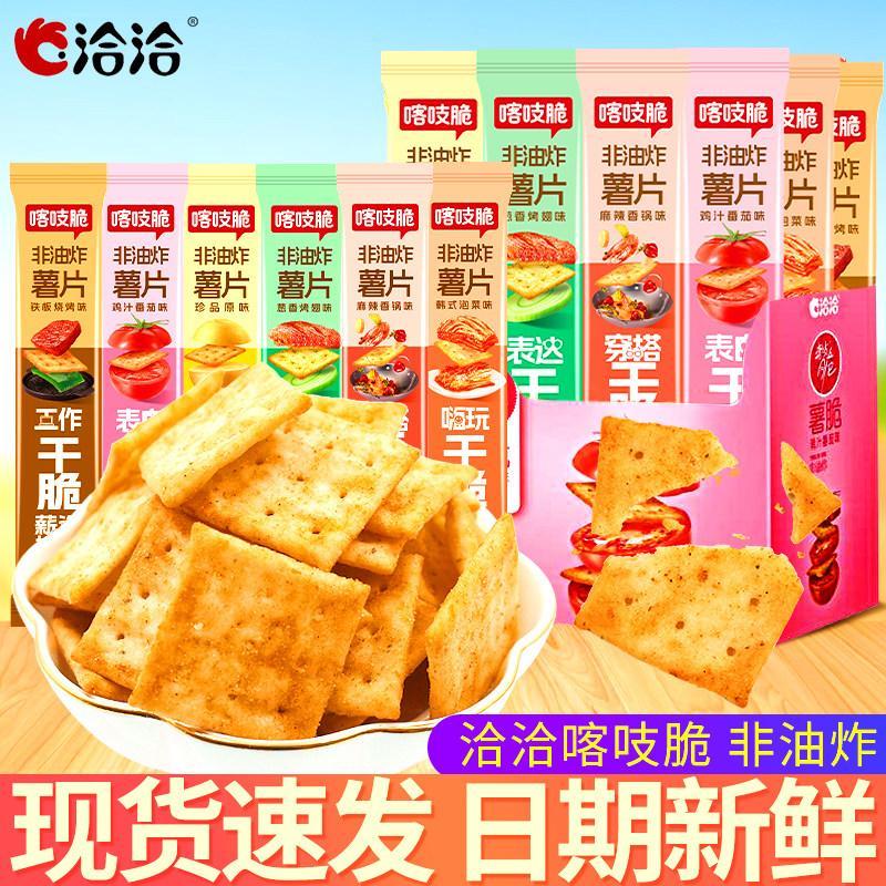 Chacha Crisp Potato Chips 24 Packs Potato Crisp Office Delicious Crispy Snacks Casual Snacks Food Qi