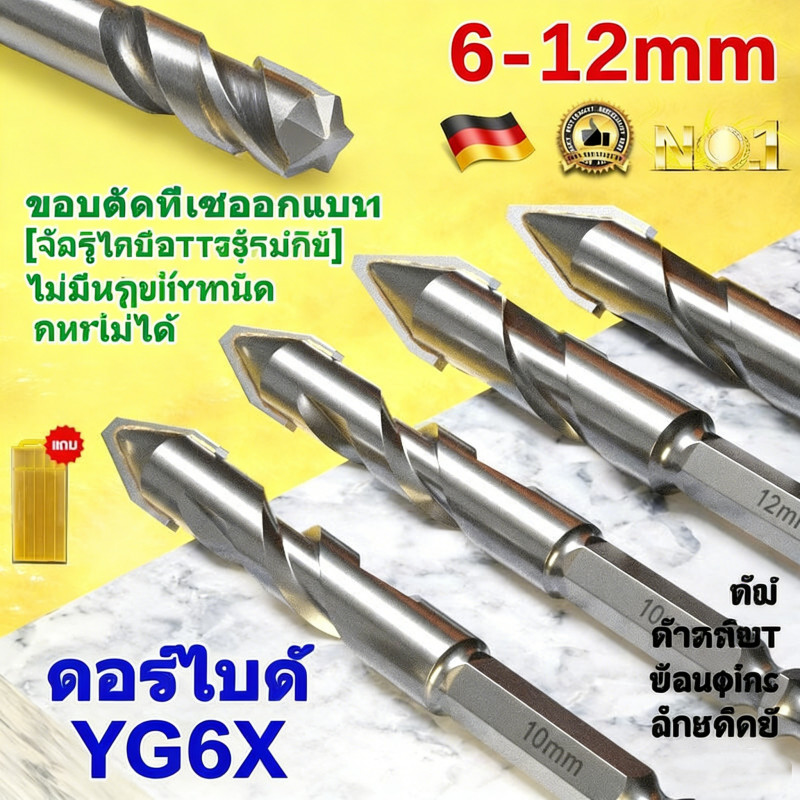 ชุดดอกสว่านอเนกประสงค์ คาร์ไบด์แท้ เจาะได้ทั้งเหล็ก ไม้ และกระเบื้อง คุณภาพสูง ใช้งานได้หลากหลาย