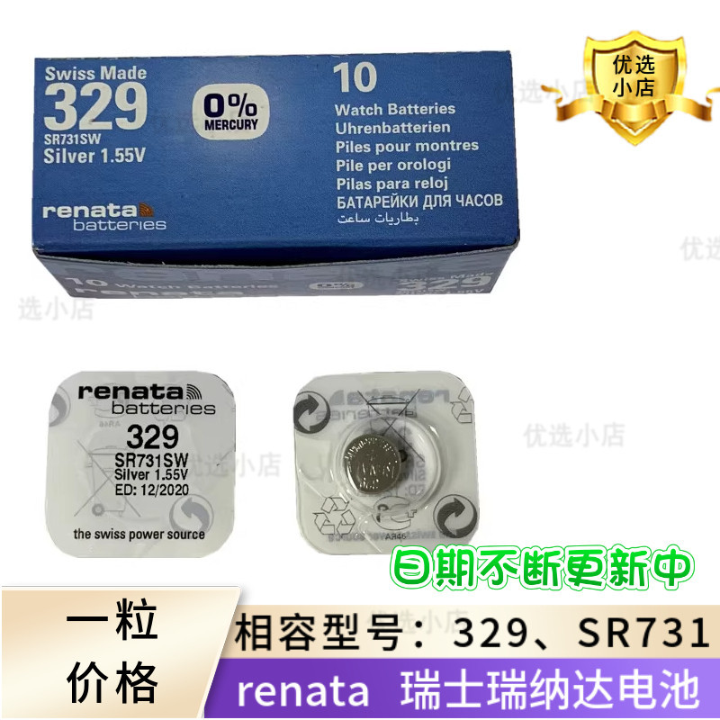 Renata Swiss Renata แบตเตอรี่ 329 SR731SW 1.55V แบตเตอรี่นาฬิกา อุปกรณ์เสริมนาฬิกา