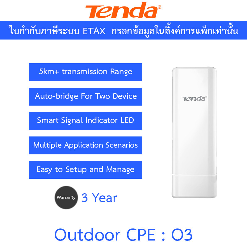Tenda 5km Point to Point Outdoor CPE เครือข่ายไร้สาย รุ่น O3