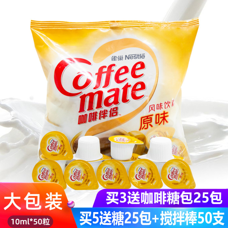Nestle Coffee Companion Original Cream Ball 10ml * 50 แคปซูลครีมของเหลวพืชบอลถุงนมกาแฟปรุงรสนม