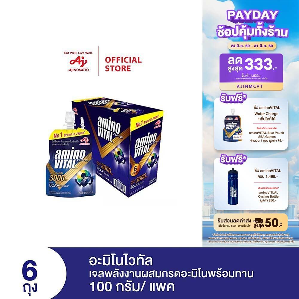 [ส่งฟรี] aminoVITAL Energy gel อะมิโนไวทัล เจลพลังงานผสมกรดอะมิโนพร้อมทาน 100 กรัม แพ็ก 6 ถุง