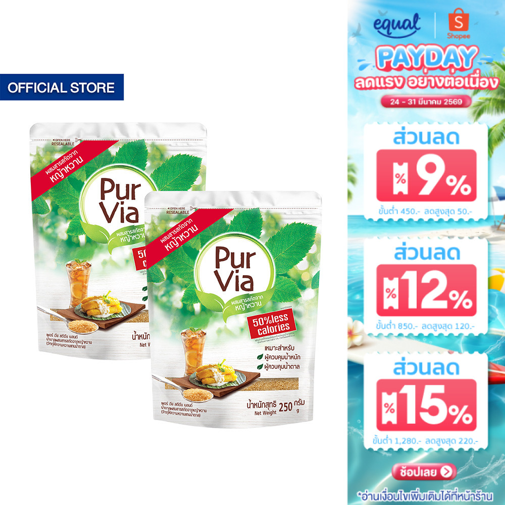[2 ถุง] Equal Pur Via Sugar Blend เพอร์เวีย น้ำตาลผสมหญ้าหวาน ขนาด 250 กรัม -50% แคลอรี
