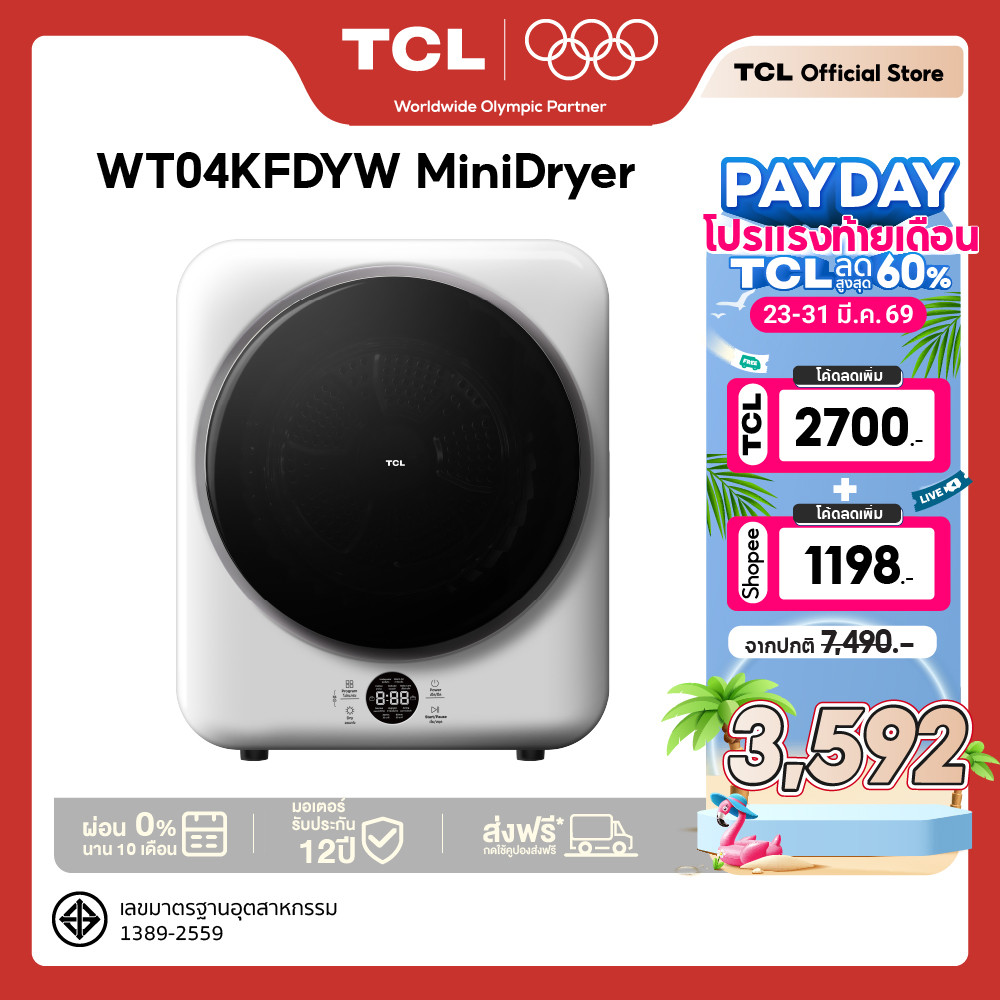 ใหม่! TCL Mini Dryer 4Kg รุ่นWT04KFDYW เครื่องอบผ้าขนาดเล็ก ประหยัดพื้นที่ ติดตั้งง่าย