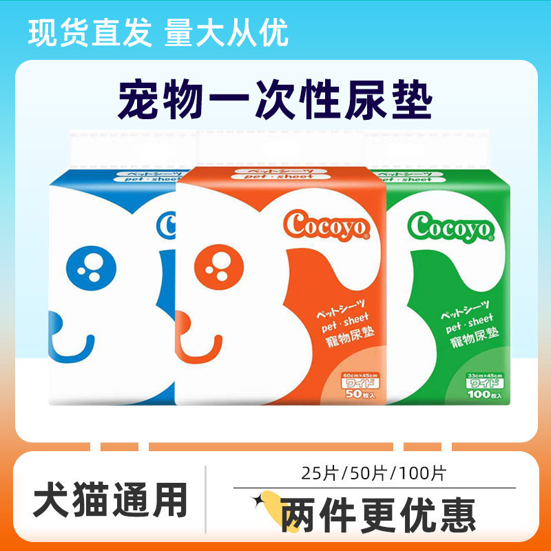 ผ้าอ้อมสุนัข Cocoyo Premium 100/25/20 ชิ้น ไม่เปียกหลอด 2026.3