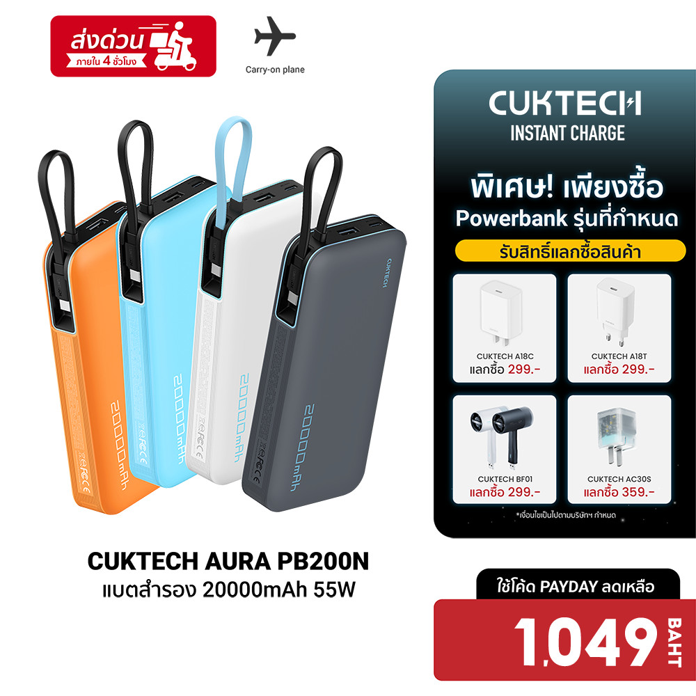[ลดเหลือ 1049] CUKTECH AURA PB200N แบตสำรอง CE / CCC ชาร์จเร็ว ความจุ 20000 mAh USB-C 55W และ USB-A 