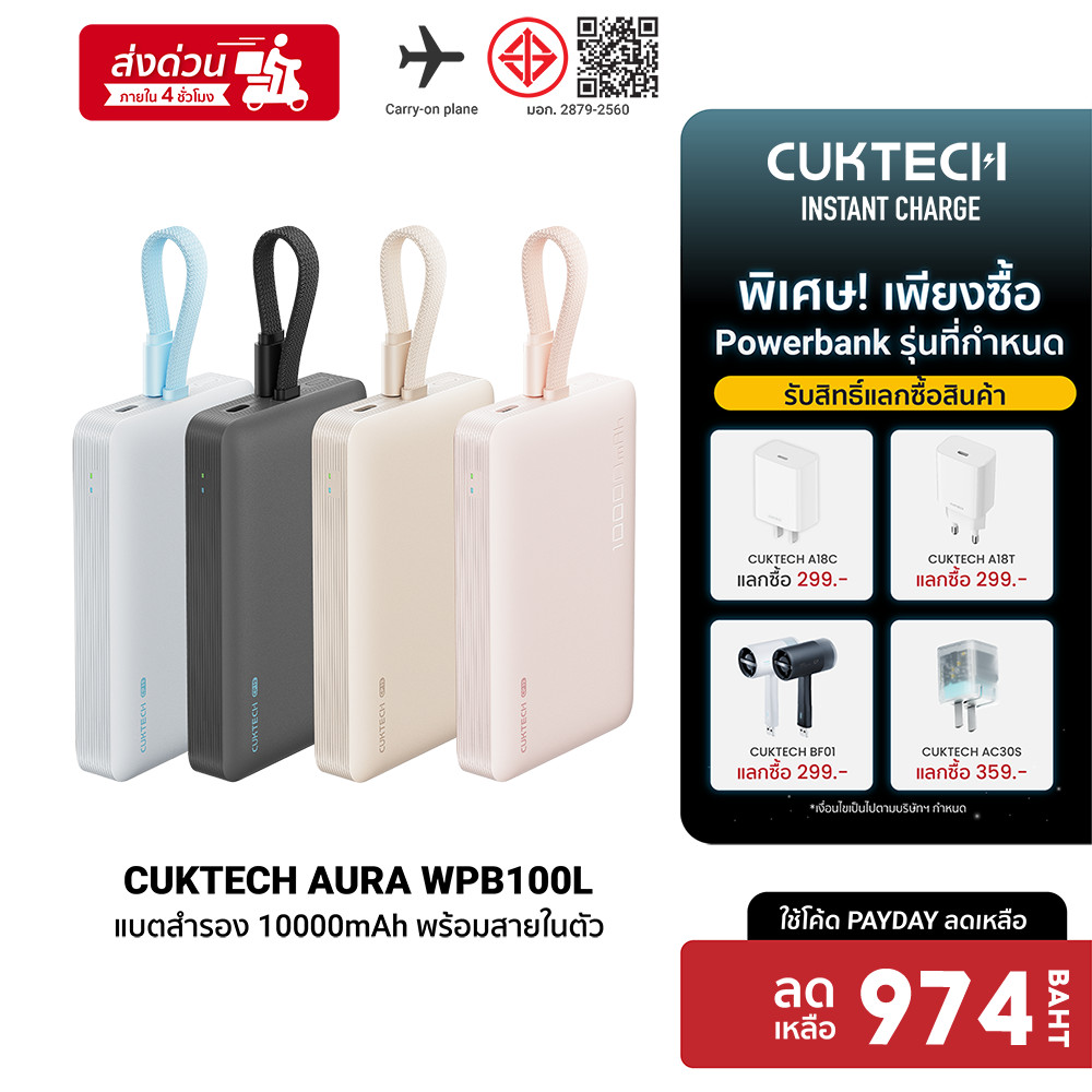 [ลดเหลือ 974] CUKTECH AURA WPB100L Powerbank แบตสำรอง ชาร์จไร้สาย สายในตัว 10000mAh ชาร์จพร้อมกัน3 อ