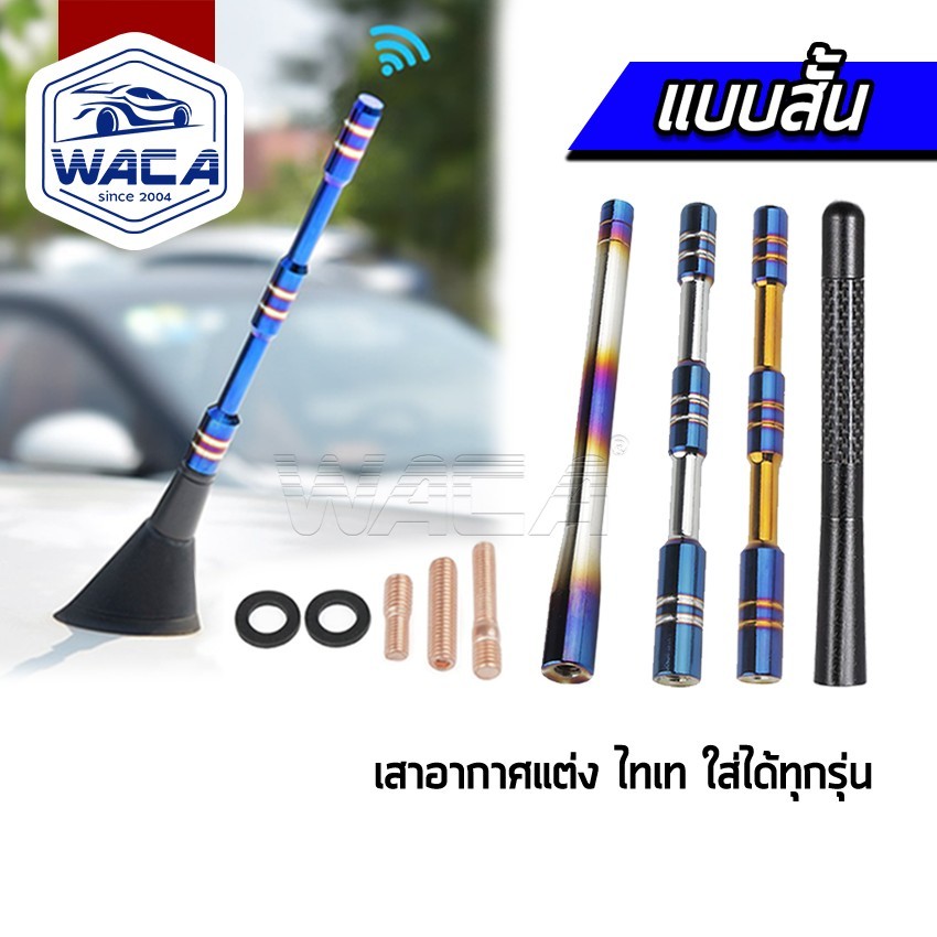ส่งด่วน WACA เสาอาอากาศรถยนต์ ลาย เคฟล่า ไทเท คาร์บอน  Isuzu Dmax เสาอากาศติดหลังคา (1 ชิ้น) 402