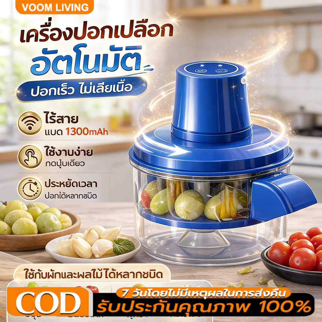 🌲 เครื่องปอกผลไม้ 13000mAh ใบมีดสแตนเลส ปอกเปลือกองุ่น มะเขือเทศ กระเทียม