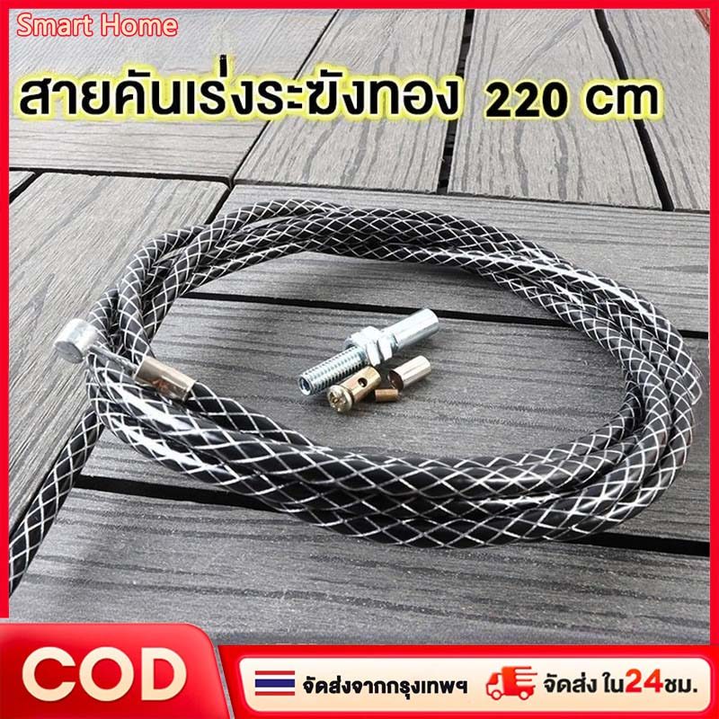 สายคันเร่งระฆังทองแท้ ขนาดยาว175 ซม.สำหรับ รถรุ่น WAVEทุกรุ่น/ SONIC/DASH/LSความยาวท่อด้านนอก175ซม.ความยาวลวดเหล็ก220ซม