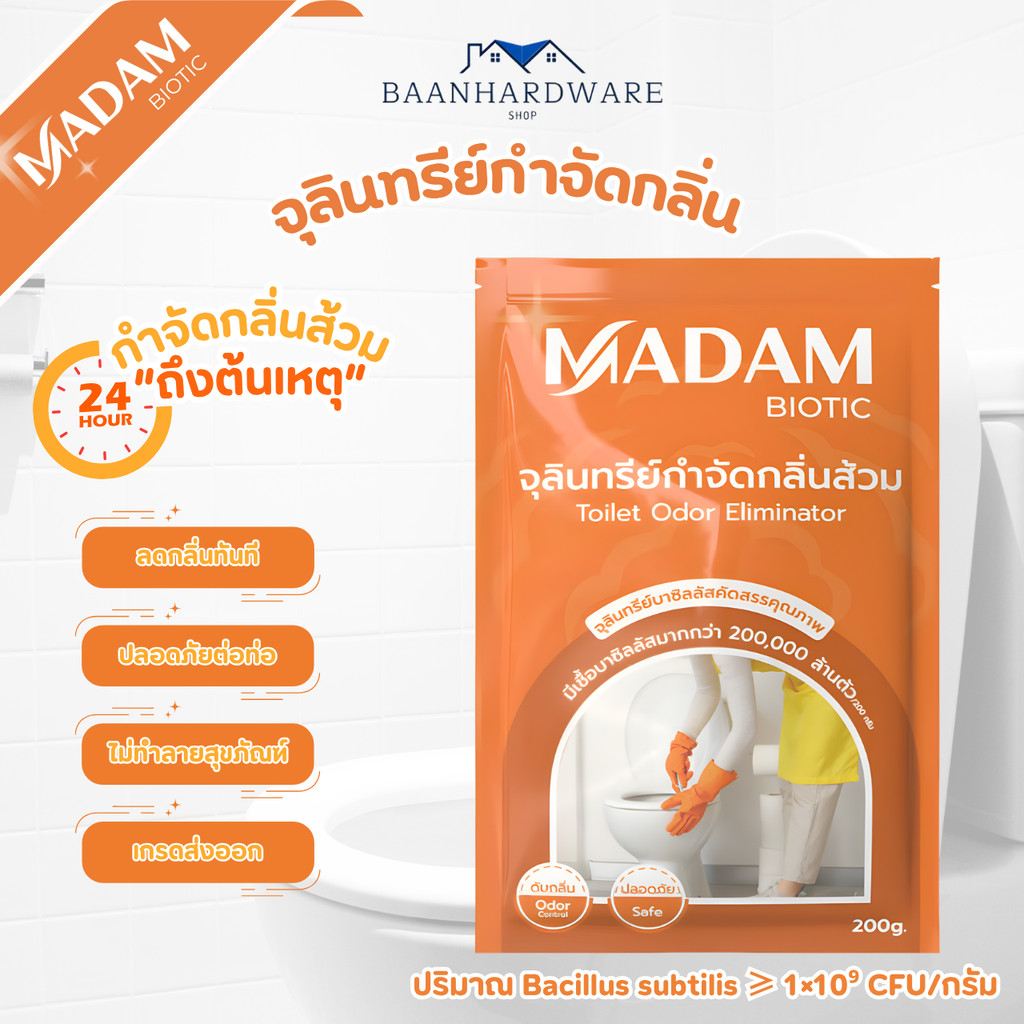 MADAM BIOTIC จุลินทรีย์กำจัดกลิ่นส้วม กำจัดกลิ่นห้องน้ำ ลดกลิ่นท่อส้วม ดับกลิ่นชักโครก ปลอดภัย ไม่ทำ
