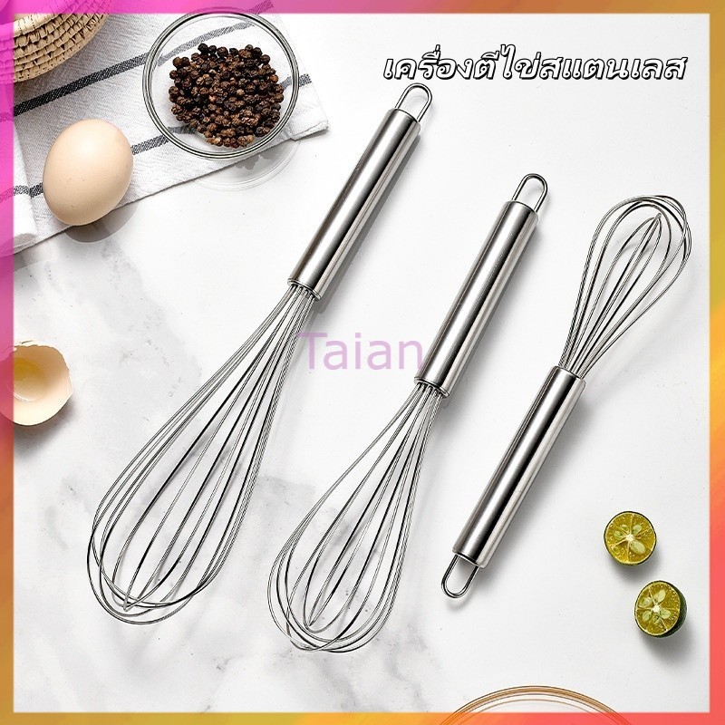 Taian เครื่องตีไข่สแตนเลส อุปกรณ์ผสมอาหาร ตะกร้อตีแป้ง ตะกร้อตีวิปครีม ขนาด 22/27/33/43 ซม.