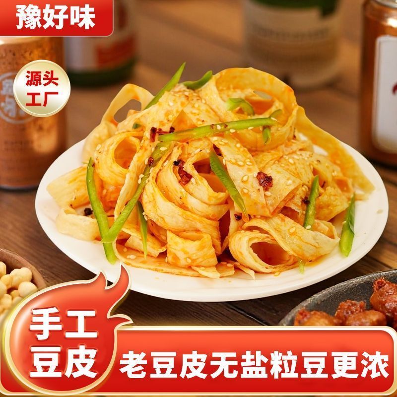 ของว่าง ของว่างจีน ของว่าง หนังถั่วเก่า 240g Xuchang Old Bean Skin Bean Products Dry Goods Hot Pot C