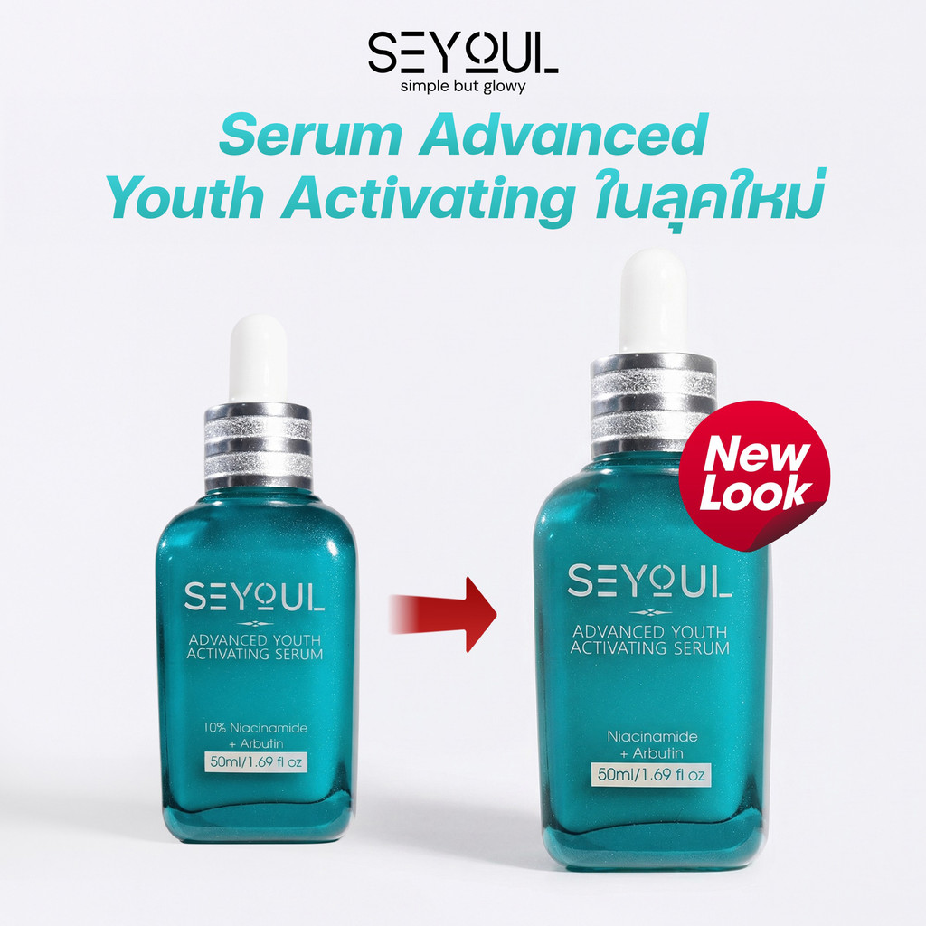 Advanced Youth Activating Serum Seyoul เอสเซ้นส์บำรุงผิว กระ จุดด่างดำ เติมความชุ่มชื้น ฟื้นฟูผิว 50ml รูปที่ 2
