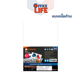 Elephant (ตราช้าง) กระดาษสติ๊กเกอร์ A4 ขาวด้าน ขาวมัน PVC ใส สติ๊กเกอร์พิมพ์ได้ (50 แผ่น / แพ็ค)